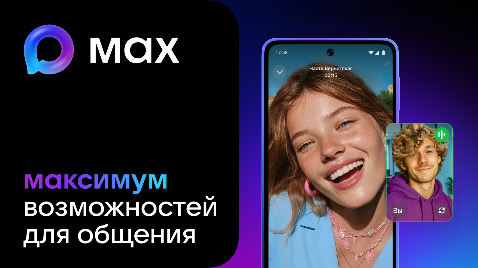 Первый национальный мессенджер МАКС: удобство и новые возможности для Дагестанцев
